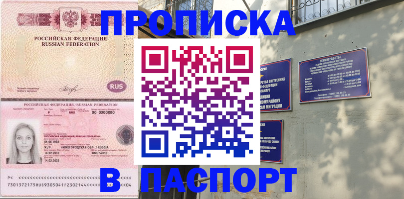 прописка в Печорах