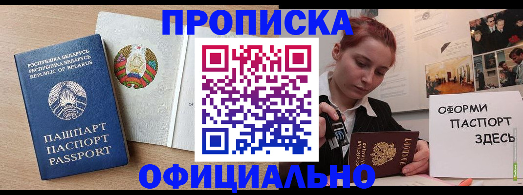 прописка для работы в Печорах