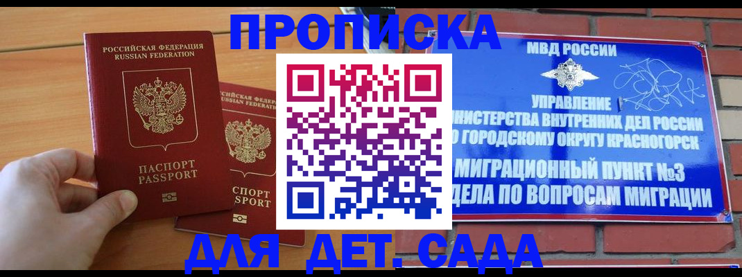 временная прописка в Печорах